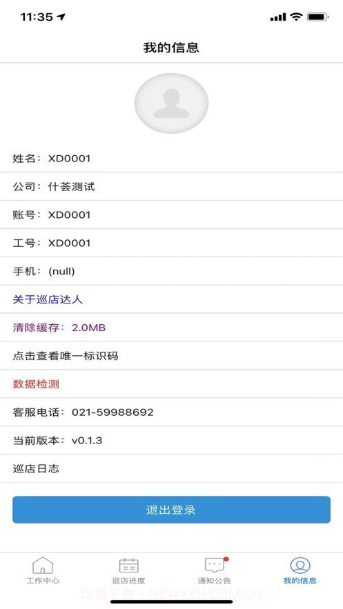 访店先锋PLUS最新版截图2 访店先锋PLUS最新版截图2