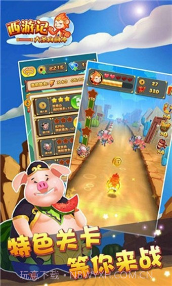 西游大冒险最新版截图3