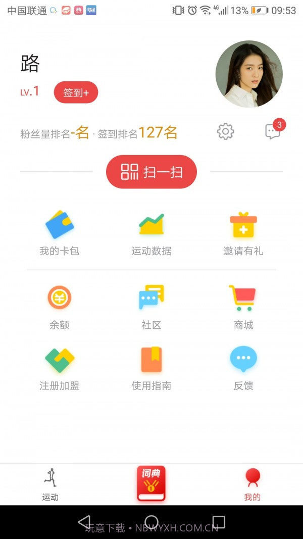 运动词典截图4 运动词典截图4