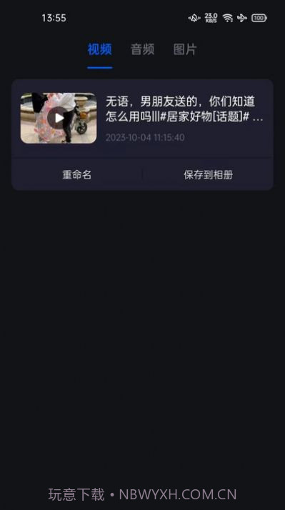 秒去水印神器截图1 秒去水印神器截图1