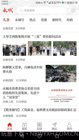 云上永城app截图4 云上永城app截图4