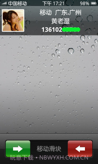 iPhone华丽显示来电归属地截图3 iPhone华丽显示来电归属地截图3