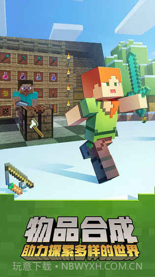 我的世界钻石大陆免费版截图5 我的世界钻石大陆免费版截图5