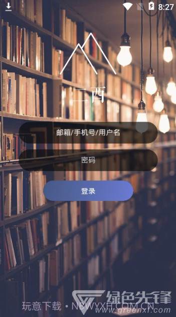 二酉观影(多功能好看电影助手)V3.7.1 安卓最新版截图1 二酉观影(多功能好看电影助手)V3.7.1 安卓最新版截图1