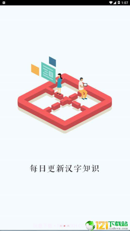 万能汉语字典截图3 万能汉语字典截图3