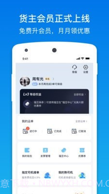 福佑卡车货主版截图1 福佑卡车货主版截图1