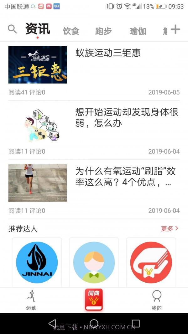 运动词典截图3 运动词典截图3