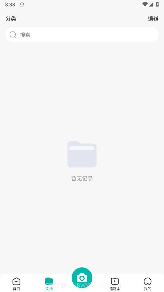 满分试卷助手官网版截图4