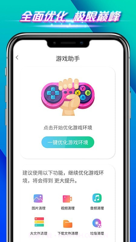 全速手机管家最新版截图4