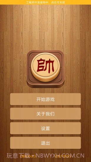 象棋单机官网版截图1