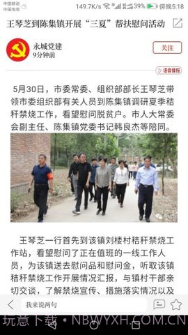 云上永城app截图2 云上永城app截图2