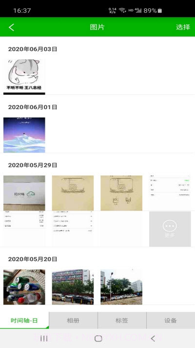 拾光坞云盘手机版截图2