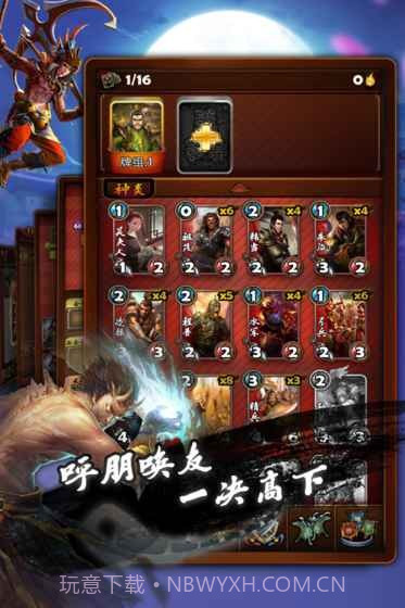 三国卡牌大战官网版截图1