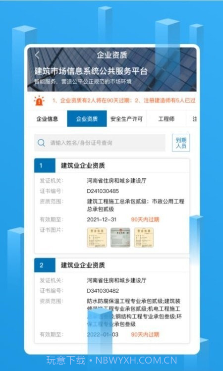 建筑企业管理截图3