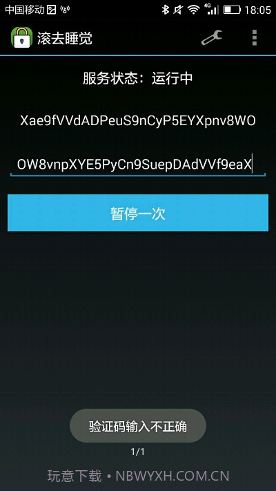 滚去xx截图4 滚去xx截图4