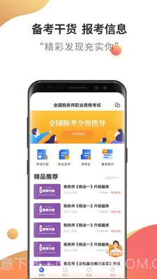 税务师考试云题库截图1