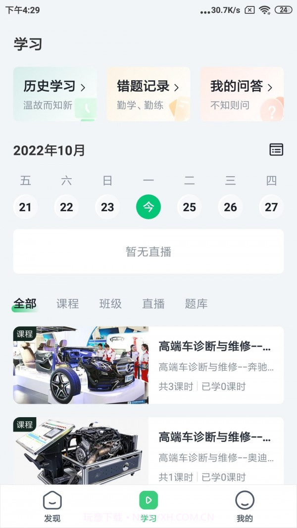 职教北方免费版截图1 职教北方免费版截图1