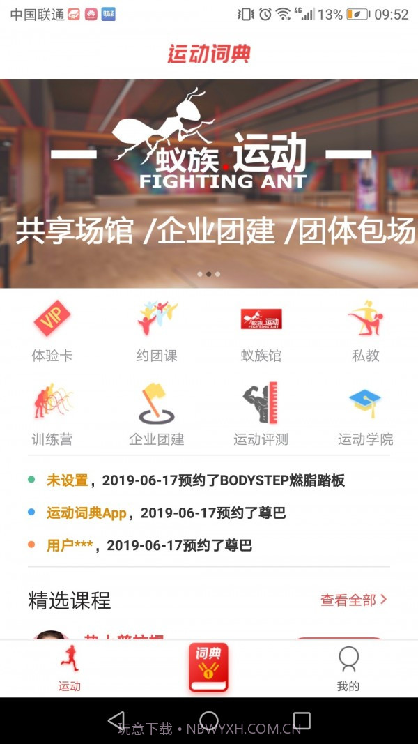 运动词典截图1 运动词典截图1