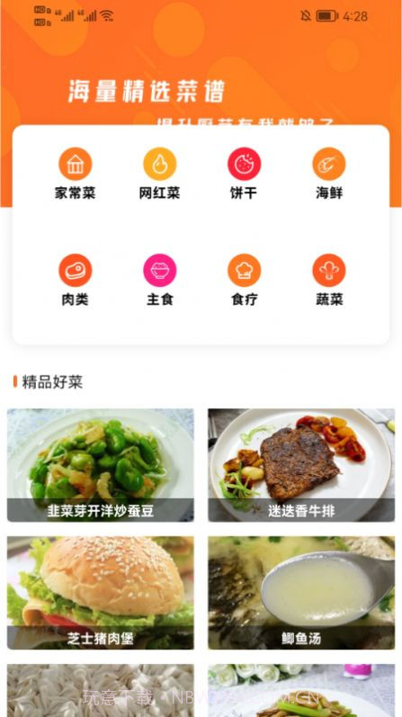 爱做菜美食菜谱截图3 爱做菜美食菜谱截图3