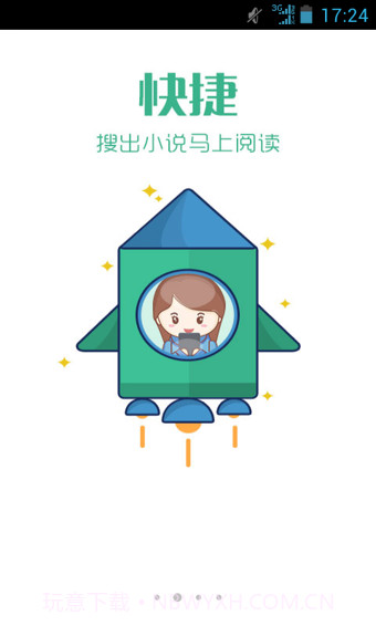 书旗小说HD截图4 书旗小说HD截图4