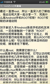 安卓手机root教程截图1 安卓手机root教程截图1