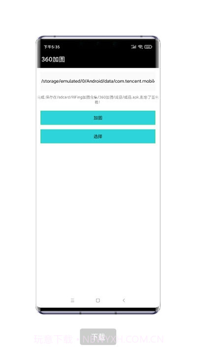 RiFing加固器截图2 RiFing加固器截图2