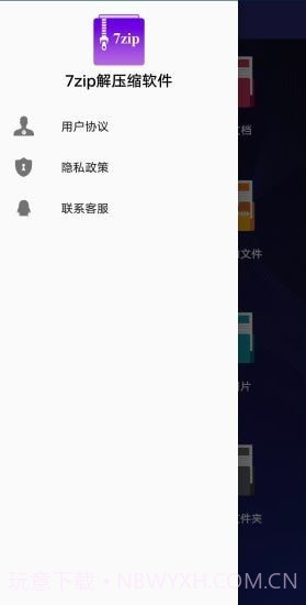 7zip解压缩截图2 7zip解压缩截图2