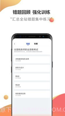 税务师考试云题库截图5