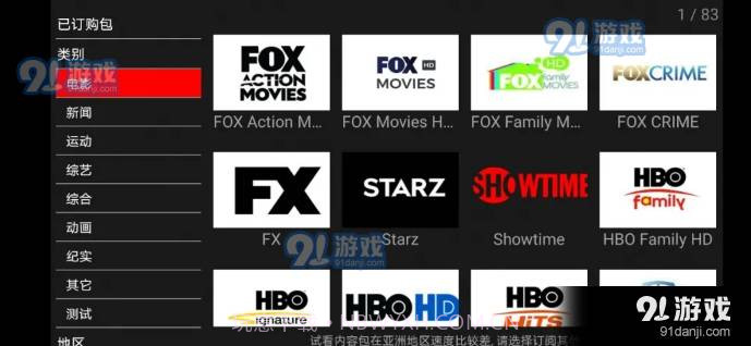 卫星电视tv版截图1 卫星电视tv版截图1