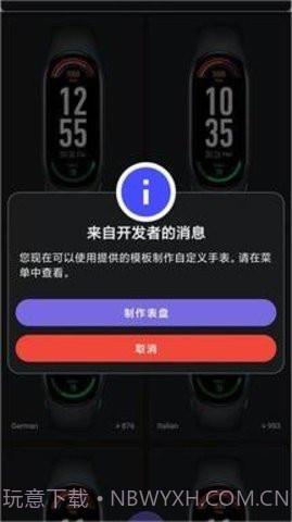 小米手环7表盘自定义工具(Mi Band 7 Watch Faces)截图3 小米手环7表盘自定义工具(Mi Band 7 Watch Faces)截图3