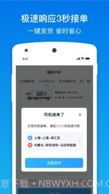 福佑卡车货主版截图3 福佑卡车货主版截图3