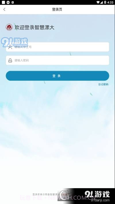 智慧漯大软件截图2 智慧漯大软件截图2