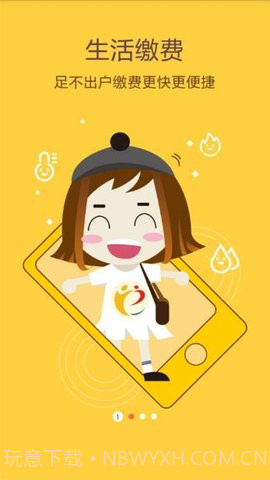 畅e生活app 3.6.5截图1 畅e生活app 3.6.5截图1