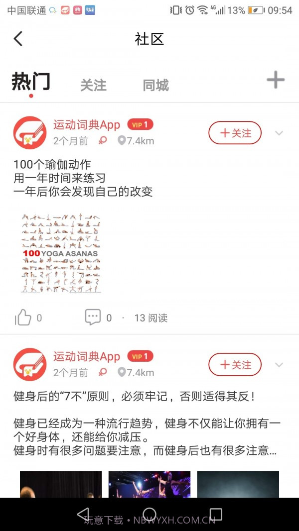 运动词典截图5 运动词典截图5