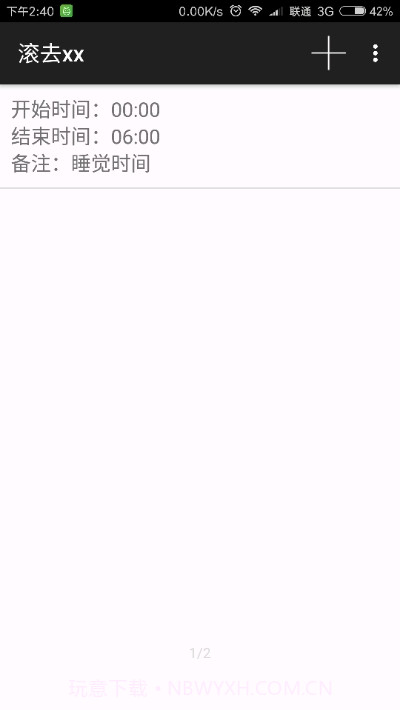 滚去xx截图1 滚去xx截图1