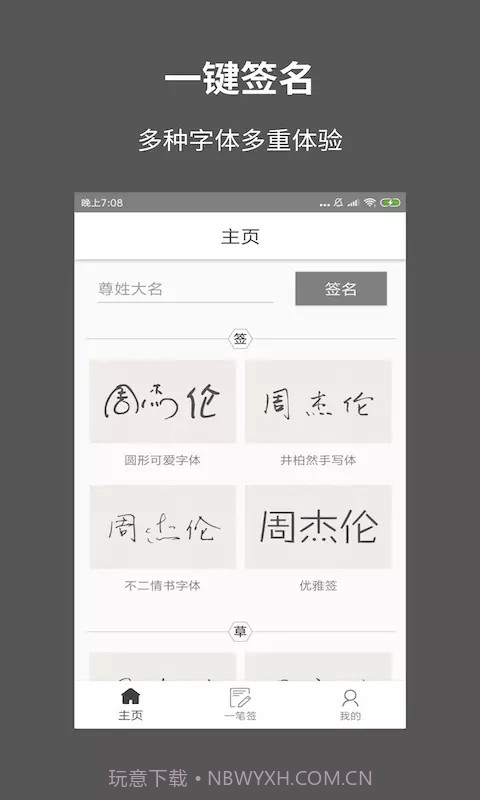 一笔签名设计截图1 一笔签名设计截图1