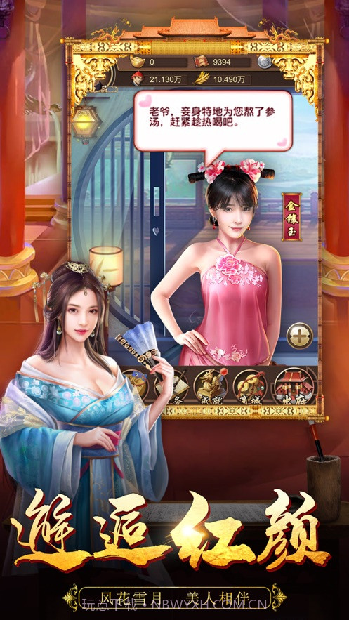 我的皇帝人生截图1