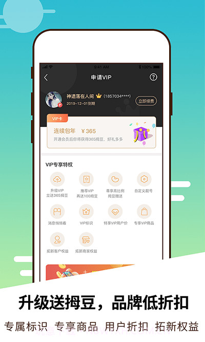 拇信(拇信推广会员APP)V2.3.27 安卓正式版截图1 拇信(拇信推广会员APP)V2.3.27 安卓正式版截图1
