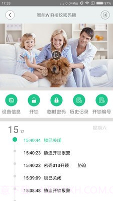智慧家联手机版截图4 智慧家联手机版截图4