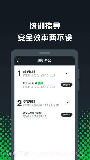 GoFun车服众包截图3 GoFun车服众包截图3