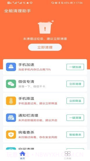 全能清理助手截图1