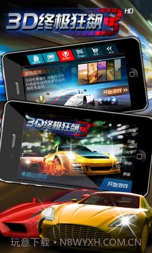 3D终极狂飙3截图2