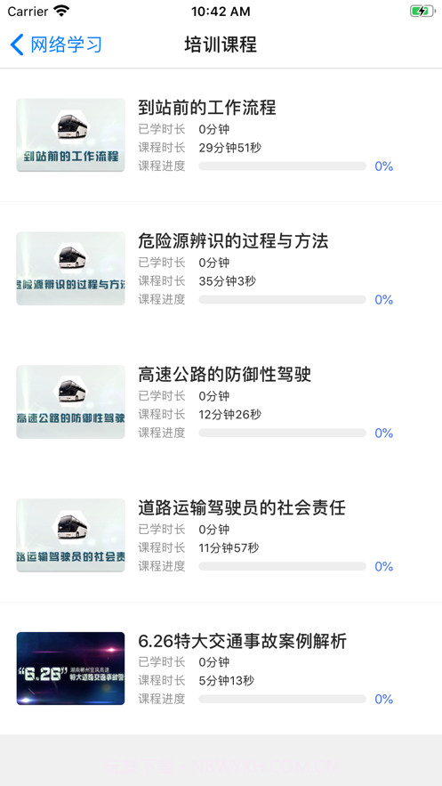 中安云课截图3 中安云课截图3