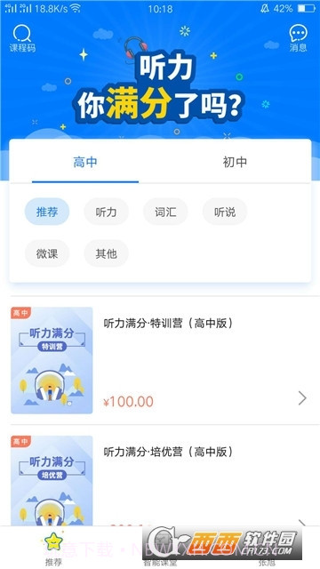 天学网教育平台学生客户端(天学网学生)截图3 天学网教育平台学生客户端(天学网学生)截图3