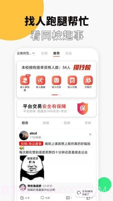 校滴截图2 校滴截图2