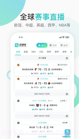 说球帝app截图1