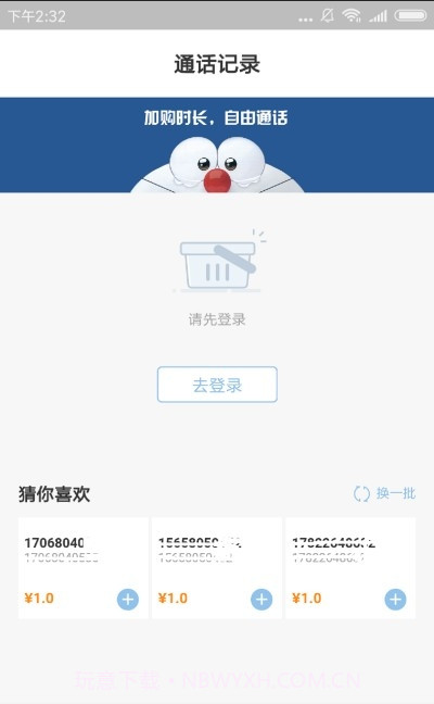 云电话小号(虚拟号码)截图1 云电话小号(虚拟号码)截图1
