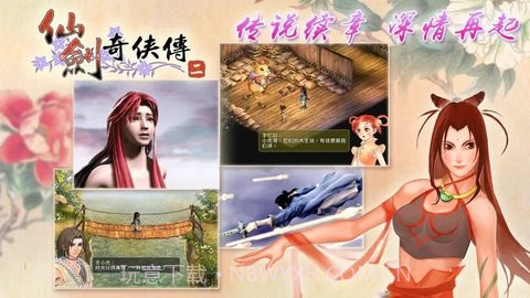 仙剑单机版截图3 仙剑单机版截图3