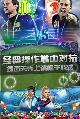 球场风云内购版截图4 球场风云内购版截图4