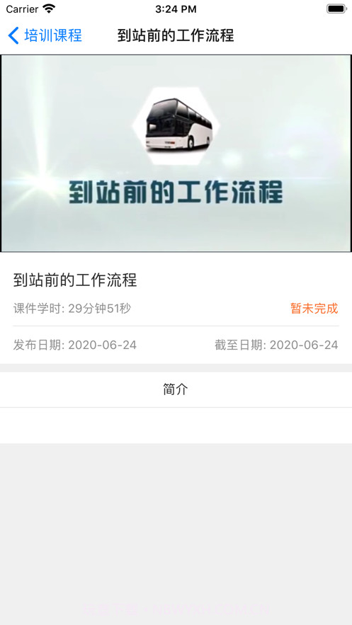 中安云课截图1 中安云课截图1